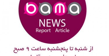 اخبار منتشر شده توسط باما